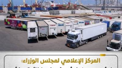 آليات الفحص بنسبة ١٠٠٪.. "مجلس الوزراء" ينفي السماح بدخول أغذية مشعة للبلاد