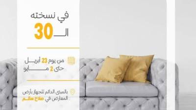 جهاز تنمية المشروعات يطلق الدورة الثلاثين لمعرض "صنع في دمياط للأثاث"