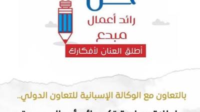 وزارة الشباب: تطلق مبادرة "كن رائد أعمال مبدع" لدعم مشروعات السباب 