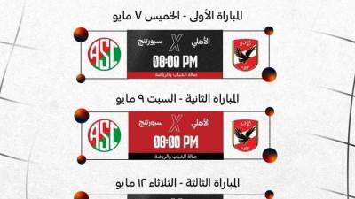 اتحاد السلة يعلن مواعيد مباريات نهائي دوري السوبر للسيدات
