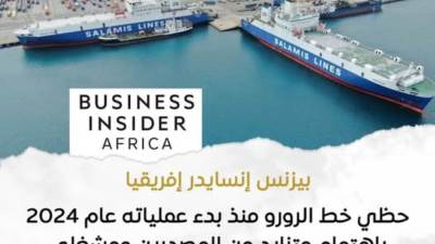 "مصر" تطلق خدمة عبور جديدة عبر «الرورو» لشحنات أوروبا