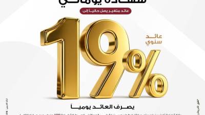بنك مصر يقدم عائداً متميزاً على شهادة "يوماتي" الثلاثية  19% سنوياً