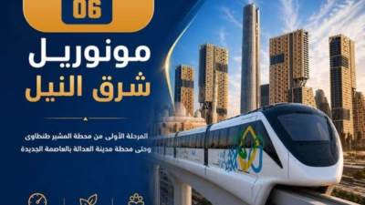 انطلاق مونوريل شرق النيل الأربعاء القادم من محطة المشير طنطاوى لمحطة مدينة العدالة