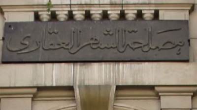الشهر العقاري يوقف التعامل على 420 ألف فدان بدمياط وكفر الشيخ 