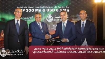 بنك مصر يمول توسعات مستشفى أندلسية المعادي بـ300 مليون جنيه و6.5 مليون دولار لمدة 8 سنوات