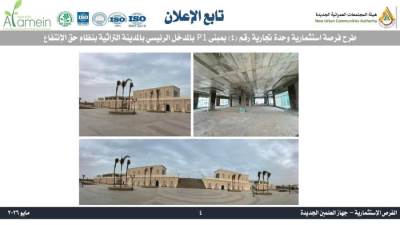 جهاز العلمين الجديدة يطرح وحدة آيس كريم بالمدينة التراثية بنظام الانتفاع