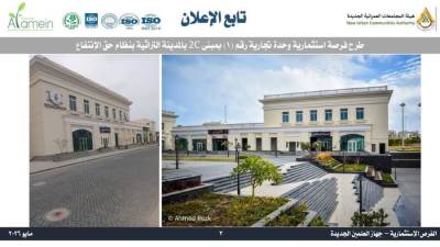 جهاز العلمين الجديدة يطرح وحدة تجارية بنظام حق الانتفاع بالمدينة التراثية