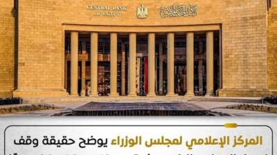 "الحكومة" توضح حقيقة وقف إصدار العملات البلاستيكية من فئتي 10 و20 جنيهًا