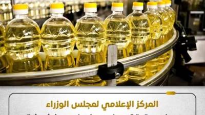 "الحكومة" توضح حقيقة صرف عبوات زيت مغشوشة وسلع مجهولة ضمن المقررات التموينية