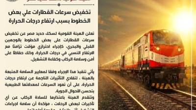 السكة الحديد: تخفيض سرعات القطارات كإجراء احترازي بسبب ارتفاع الحرارة