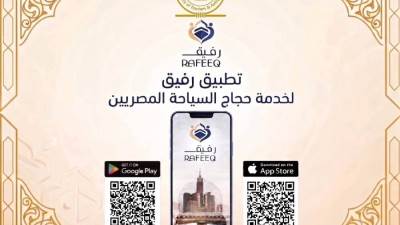  "السياحة" تدشن تطبيق إلكتروني "رفيق" لخدمة حجاج السياحة المصريين هذا العام