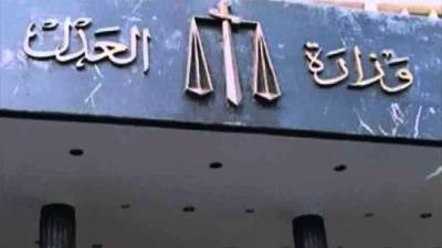 وزير العدل يمنح بعض العاملين بصندوق الإسكان الاجتماعي والمديريات صفة الضبطية القضائية