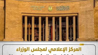 "الحكومة" توضح حقيقة إصدار عملة ورقية جديدة فئة الـ 10 آلاف جنيه