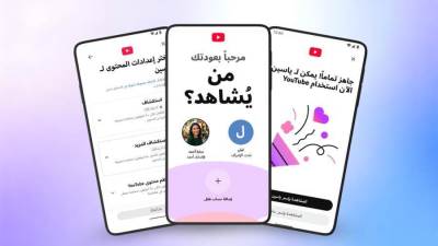 "يوتيوب" تطلق 3 حسابات للأطفال خاضعة لإشراف الأهل بالشرق الأوسط وشمال أفريقيا