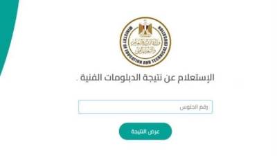 رابط نتيجة الدبلومات الفنية.. 5  خطوات للاستعلام 