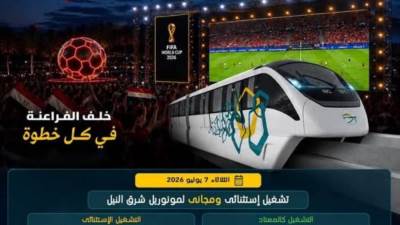 مونوريل شرق النيل يمد ساعات التشغيل لخدمة جماهير منتخب مصر
