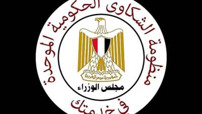 مجلس الوزراء يستقبل 217 ألف شكوى خلال يونيو