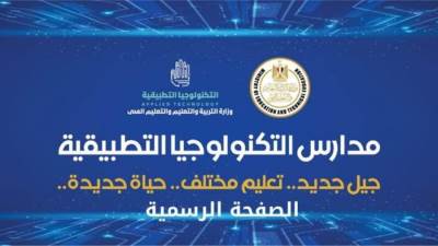 مدارس التكنولوجيا التطبيقية 2026.. شروط التقديم والتخصصات ورابط التسجيل