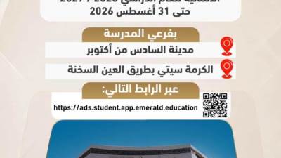 مد التقديم بالمدارس المصرية الألمانية.. تعرف على المواعيد 
