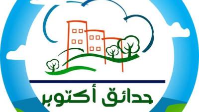 جهاز حدائق أكتوبر يحذر من غرامة 5000 آلاف جنية.. تعرف على التفاصيل