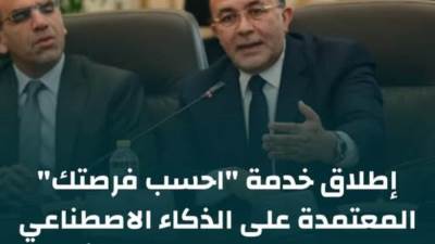 خدمة "احسب فرصتك".. إعداد دراسة جدوى مبدئية للمشروعات الصناعية خلال دقائق 