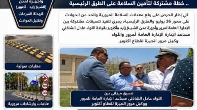 تحرك عاجل على محور ٢٦ يوليو..خطة مشتركة لزايد وأكتوبر للحد من الحوادث