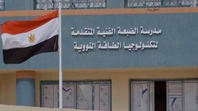 شروط الالتحاق بمدرسة تكنولوجيا الطاقة النووية 2026.. والأوراق المطلوبة وخطوات التقديم