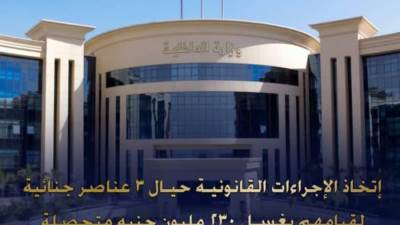 الداخلية ضبط 230 مليون جنية مع 3 عاطلين.. تعرف على التفاصيل