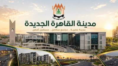 جهاز القاهرة الجديدة يطرح ٦ فرص استثمارية جديدة للتخصيص الفوري
