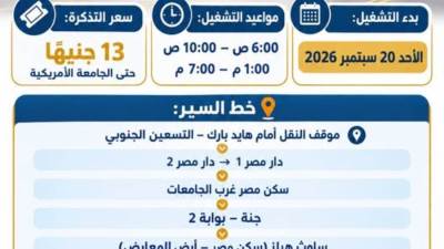 خط أتوبيس جديد لخدمة سكان الأندلس بالقاهرة الجديدة