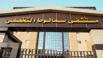 “سمالوط” التخصصي تنظم رسميا لمستشفيات التأمين الصحى