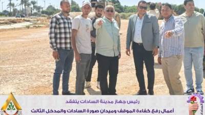 رئيس جهاز مدينة السادات يتابع أعمال تطوير المرافق والميادين الرئيسية