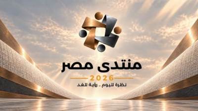 7 ملايين مشاهدة للموقع الإلكتروني لـ«منتدى مصر 2026»