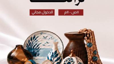 إنطلاق معرض "تراثنا" للحرف اليدوية والتراثية 17 أكتوبر الجاري