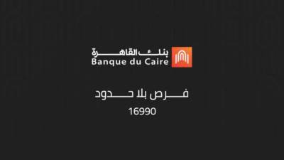 بنهاية الشهر الجاري.. طرح 30% من أسهم بنك القاهرة بالبورصة المصرية