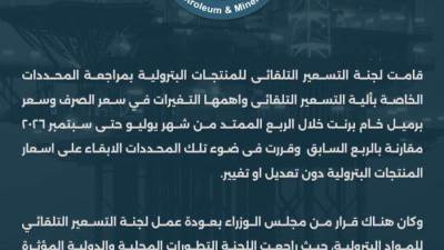 عاجل.. البترول تحدد أسعار الوقود الجديدة