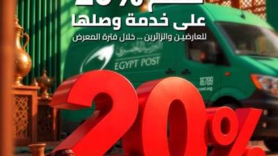 «البريد المصري»: باقة متكاملة من الخدمات اللوجستية والمالية لرواد معرض  «تراثنا» 