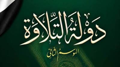 موعد انطلاق الموسم الثاني من برنامج «دولة التلاوة»