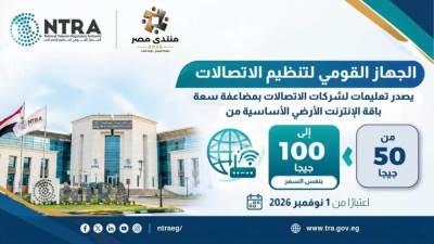 القومي للاتصالات يوجه شركات الإنترنت بمضاعفة الباقة.. تعرف على المزيد