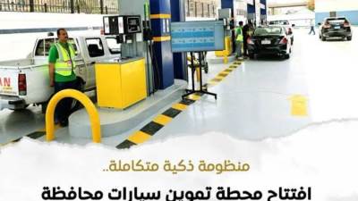 انتبه.. منظومة إليكتورنية جديدة لتموين السيارات بمحطات الوقود