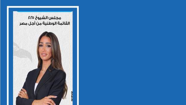 إيفا نصيف.. من ريادة الأعمال إلى مجلس الشيوخ عبر خبرة اقتصادية ومجتمعية