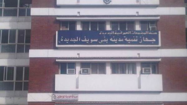 جهاز بنى سويف الجديدة يطرح عدداً من الفرص الاستثمارية خلال مارس 2026