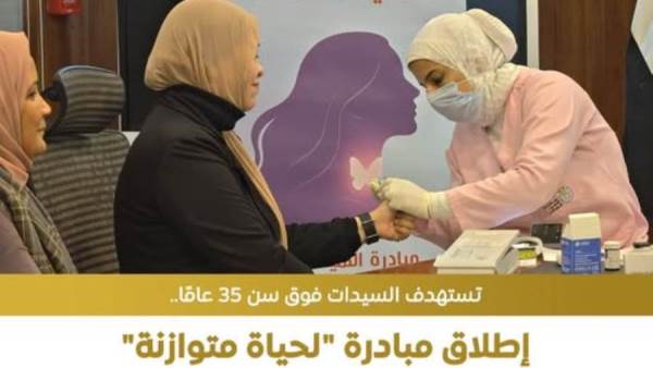 إطلاق مبادرة لفحص قصور "الغدة الدرقية" للسيدات فوق 35 عامًا في بورسعيد