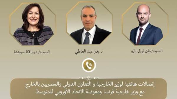 وزير الخارجية يبحث مع فرنسا والاتحاد الأوروبي جهود خفض التصعيد في المنطقة