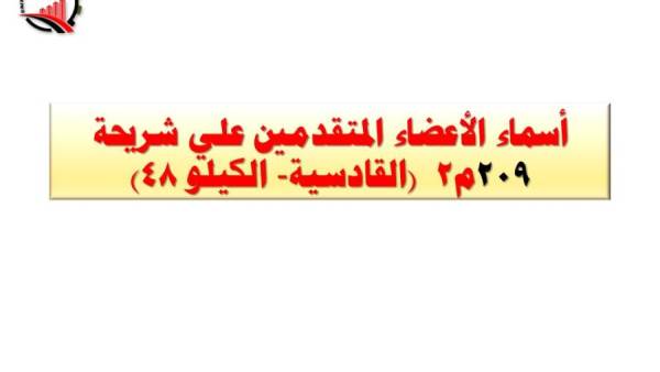جهاز العبور الجديدة يعلن  أسماء دفعة جديدة بمنطقة القادسية