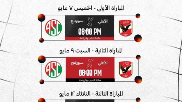 اتحاد السلة يعلن مواعيد مباريات نهائي دوري السوبر للسيدات