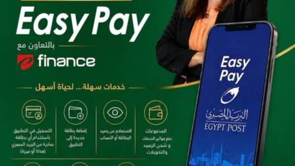 تطبيق إيزي باي الجديد..تعرف على المميزات وطريقة التسجيل والاستخدام