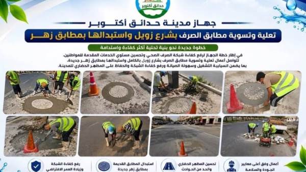 جهاز مدينة حدائق أكتوبر يواصل رفع كفاءة شبكة الصرف بشارع زويل