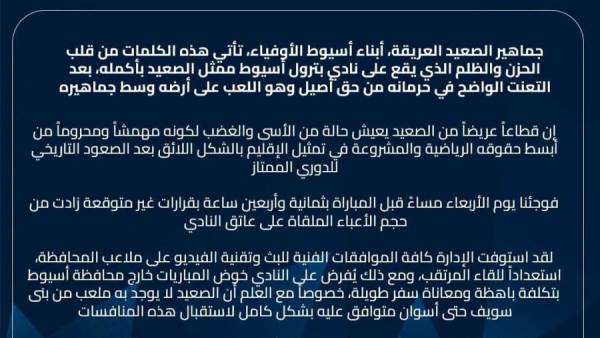 بيان هام لنادي بترول أسيوط.. تعرف على التفاصيل