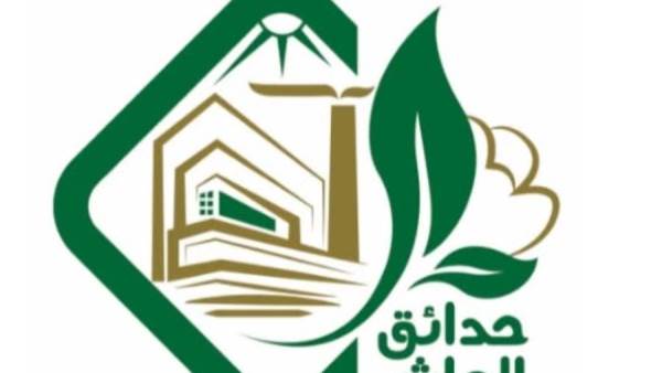 جهاز حدائق العاشر يعلن عن فرص استثمارية متنوعة لدعم النشاط الاقتصادي والخدمي